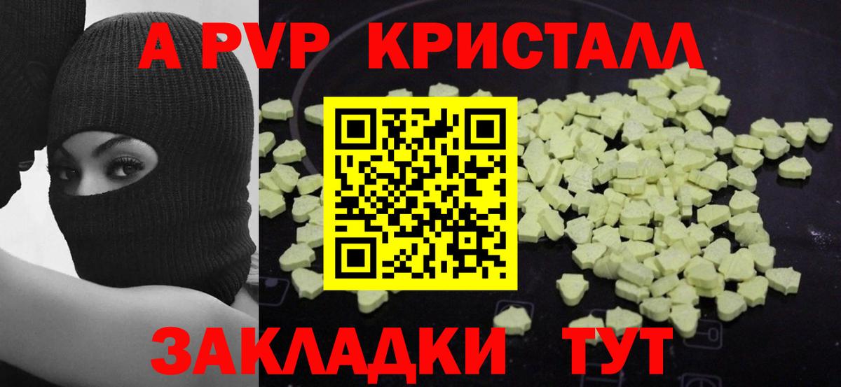 А ПВП Соль  Вход с VPN  Alpha-PVP VHQ  Alfa_PVP кристаллы  Сертолово 
