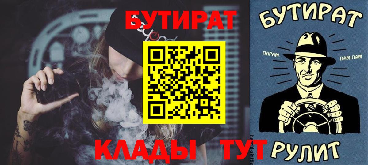 Сертолово  Бутират  Вход с VPN  БУТИРАТ бутик 