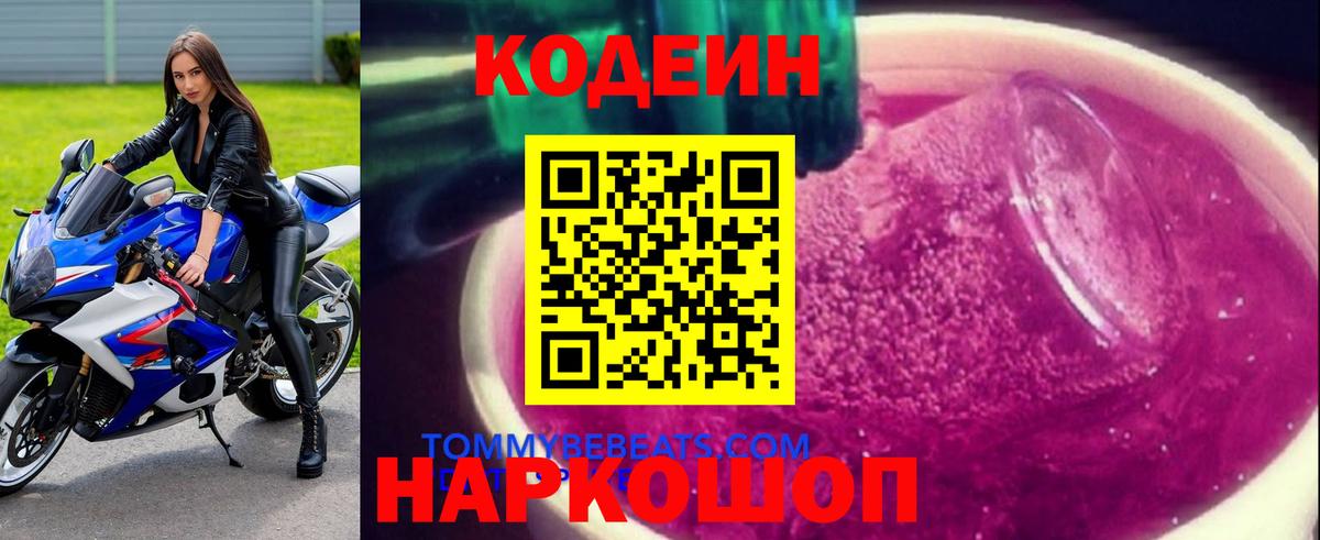 Сертолово  Кодеиновый сироп Lean напиток Lean (лин)  Вход с VPN 