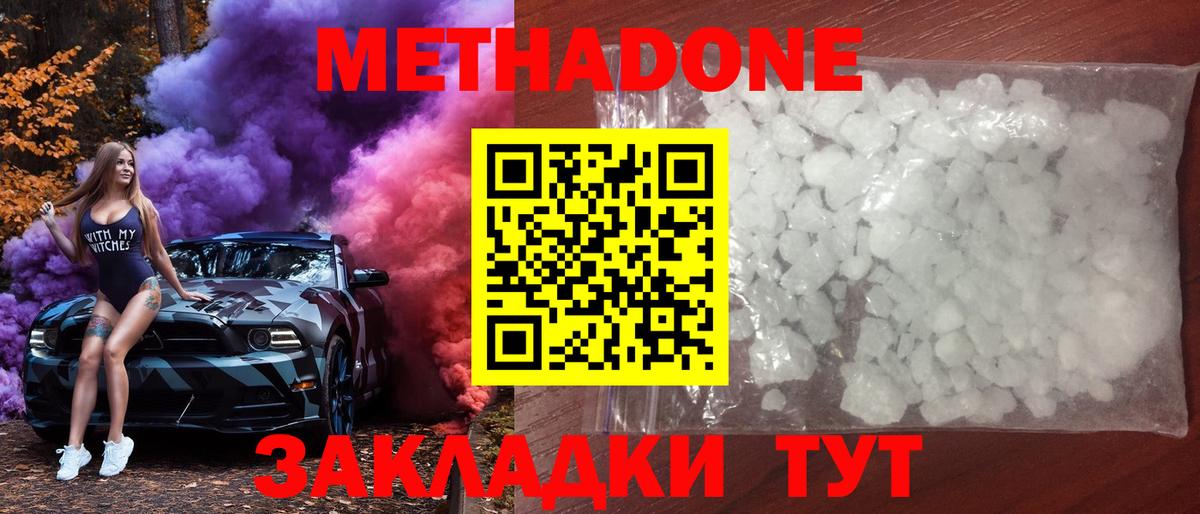 МЕТАДОН кристалл  Метадон кристалл  Вход с VPN  Сертолово 