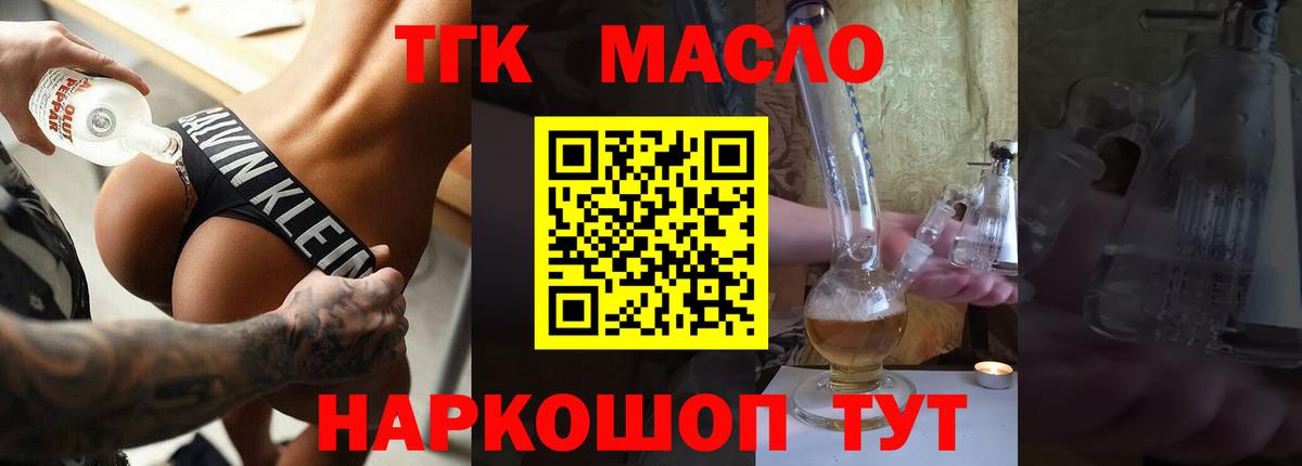 ТГК THC oil Сертолово